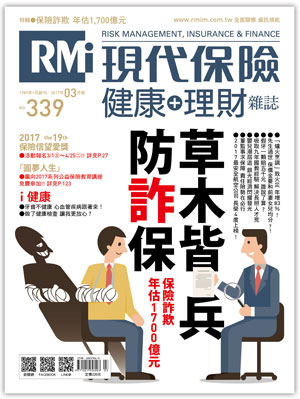 現代保險健康理財雜誌3月號339期