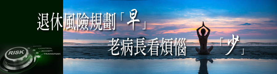 風險管理