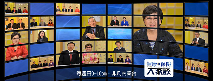 大家談保險