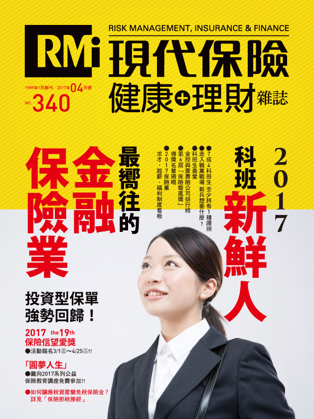 投資型保單 強勢回歸!/新鮮人最嚮往的金融保險業