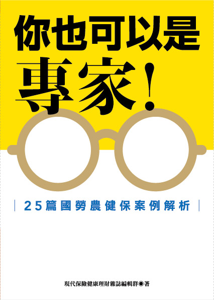年金改革系列-加倍好識專案