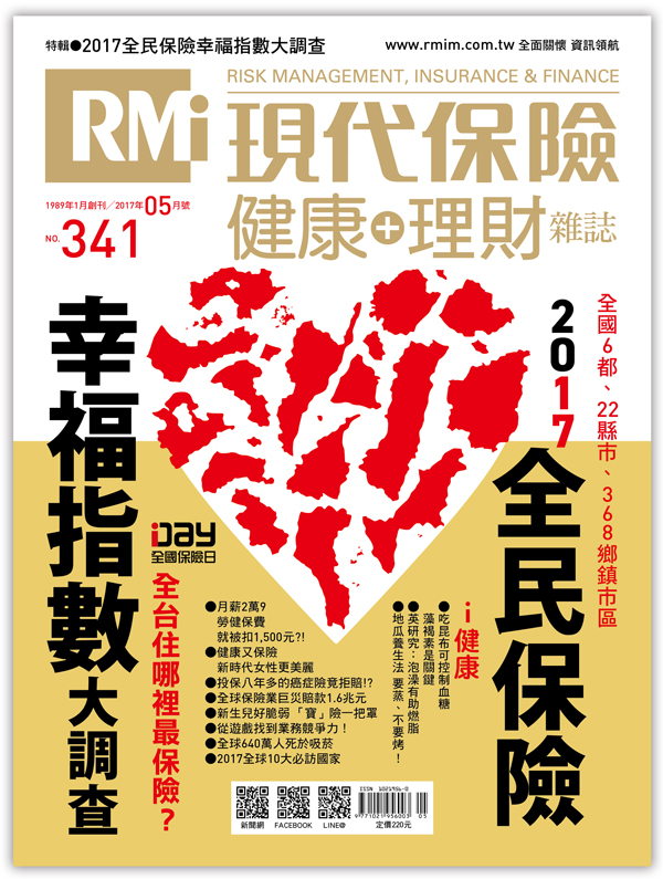 2017全民保險幸福指數大調查