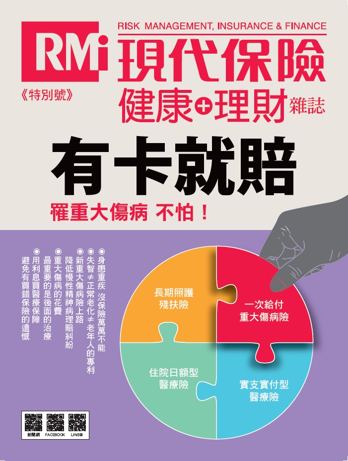 [新版上架]重大傷病險與殘扶險(三書合購專案)