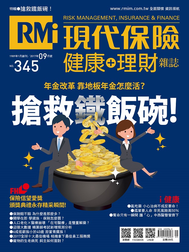 搶救鐵飯碗！年金改革 靠地板年金怎麼活？