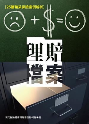理賠檔案