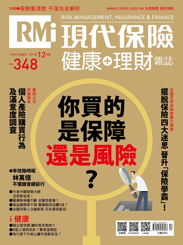 保險看清楚 不落坑全解析