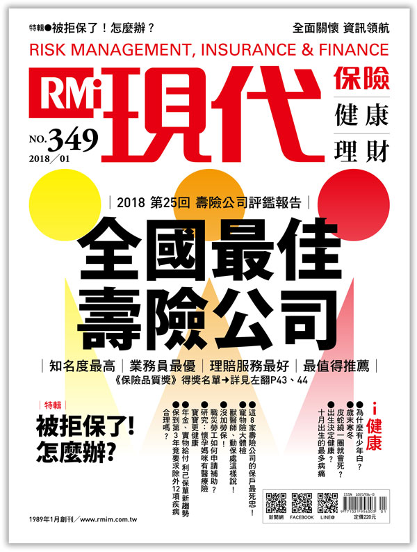 2018全國最佳壽險公司排行榜