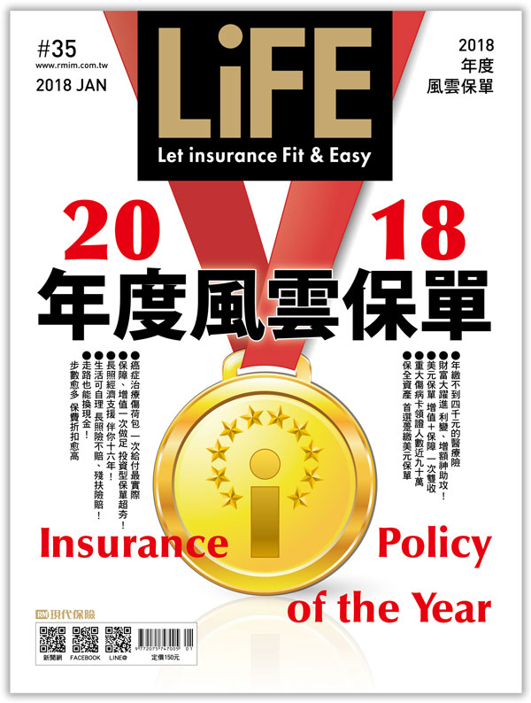 2018年度風雲保單