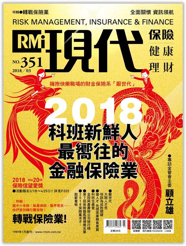 科班新鮮人最嚮往的金融保險業 / 轉戰保險業
