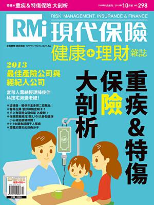 重疾＆特傷保險大剖析