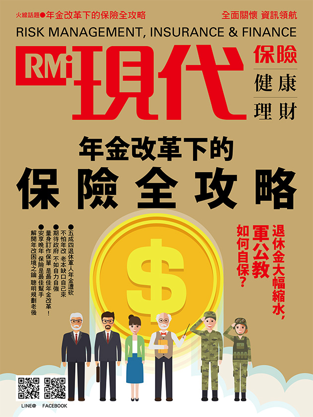 【退休金大幅縮水 軍公教如何自保?】特輯(一套10本)