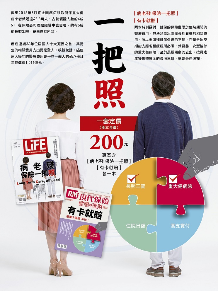 保險一把照專案