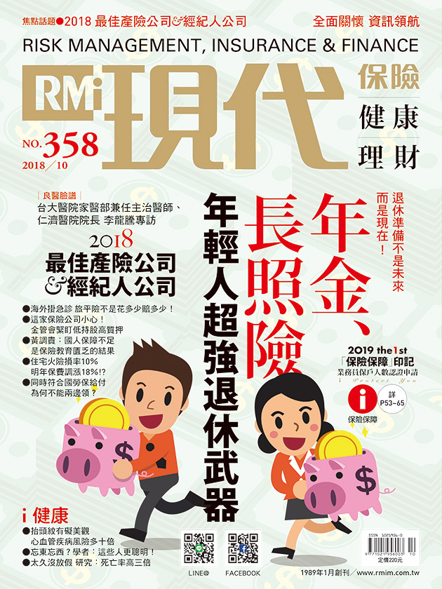 打破年輕人 不買保險的理由