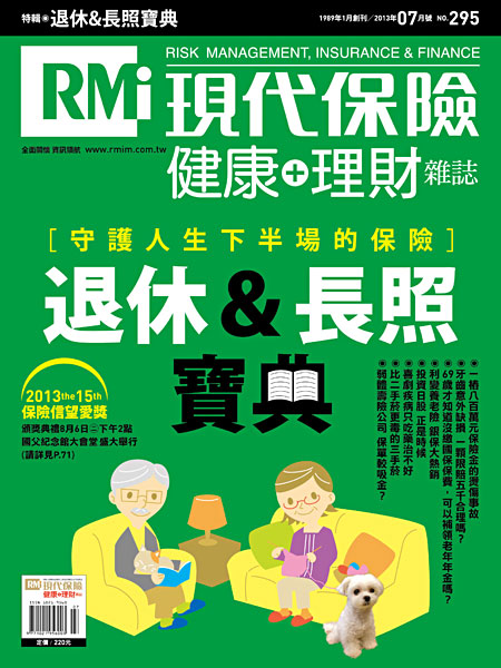 退休＆長照寶典