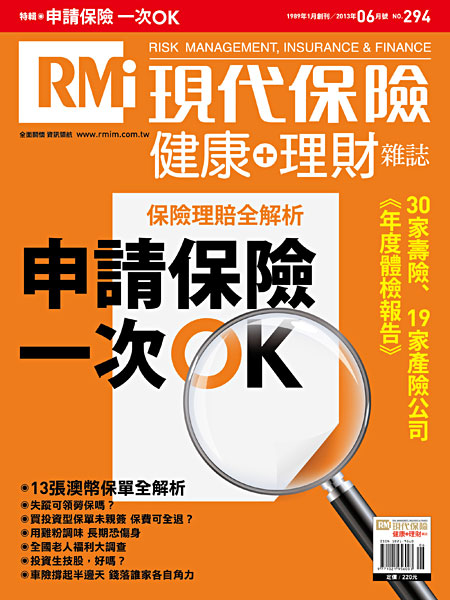 申請保險一次OK