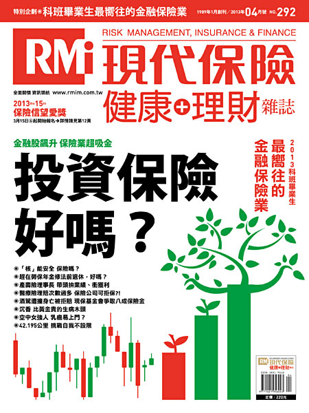 投資保險好嗎？