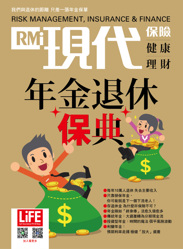 年金退休保典