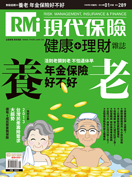 養老年金保險，好不好？
