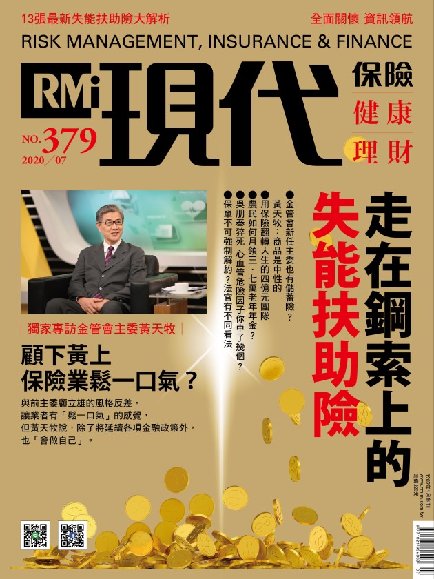 走在鋼索上的失能扶助險