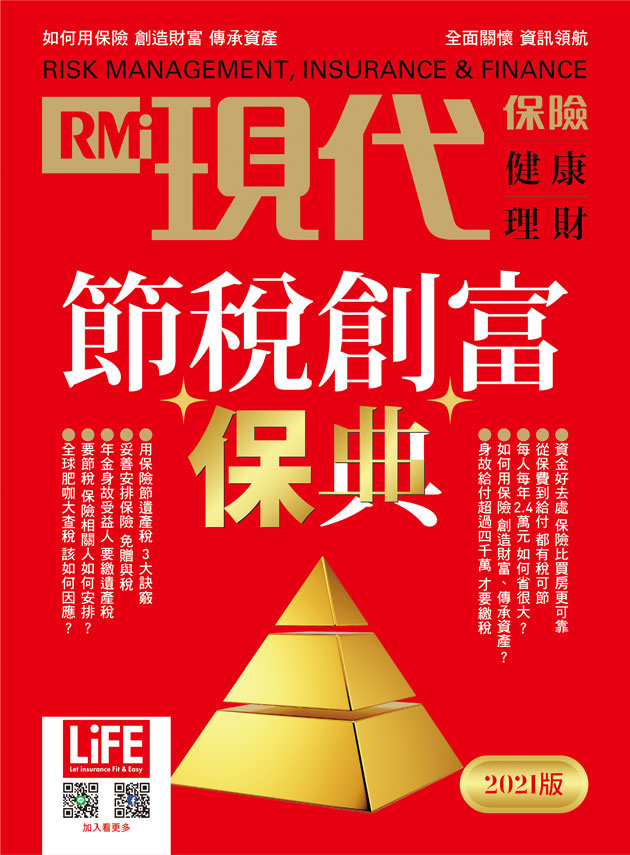 全國保險月特惠方案~節稅創富保典(實體版)