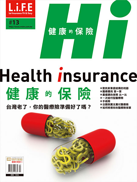 Hi! 健康的保險