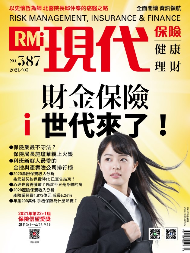 財金保險 i世代來了!