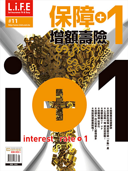 i+1增額壽險