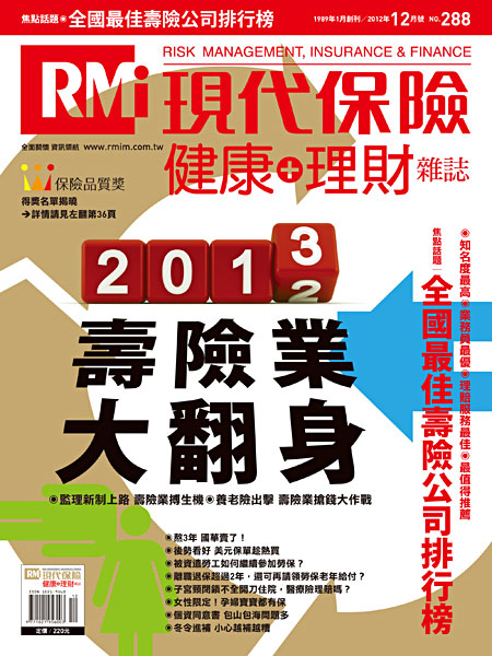 2013壽險業大翻身