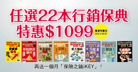 現代保險vol.391˙八本保典任選22本行銷保典特惠1099