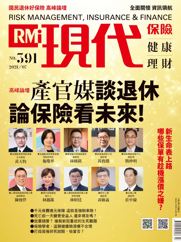 產官媒談退休論保險看未來!