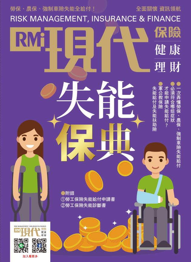 失能保典