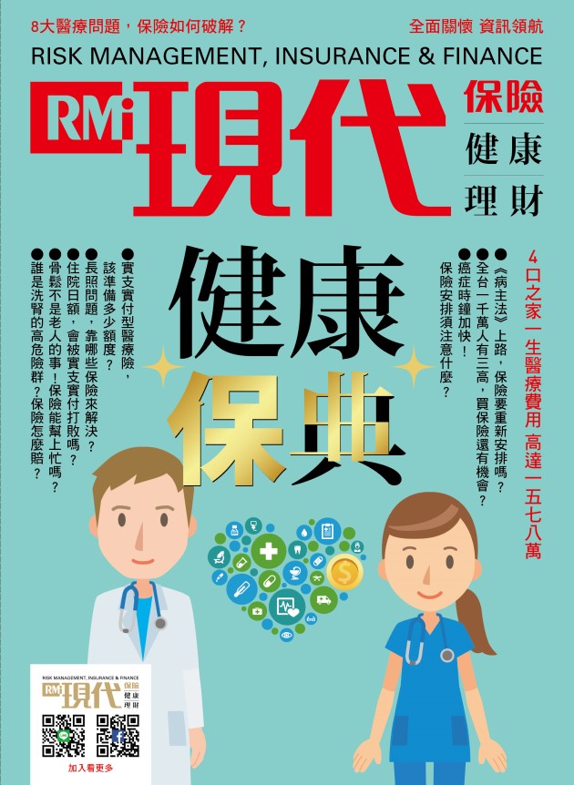 健康保典