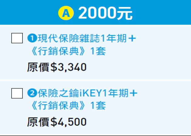 一起學習!才能共好!2000元A方案