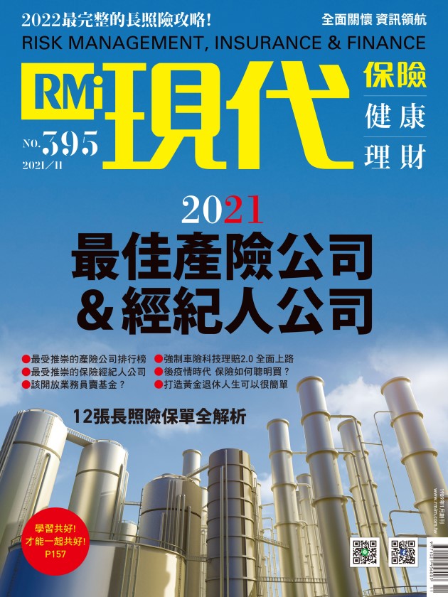 2021最佳產險公司&經紀人公司