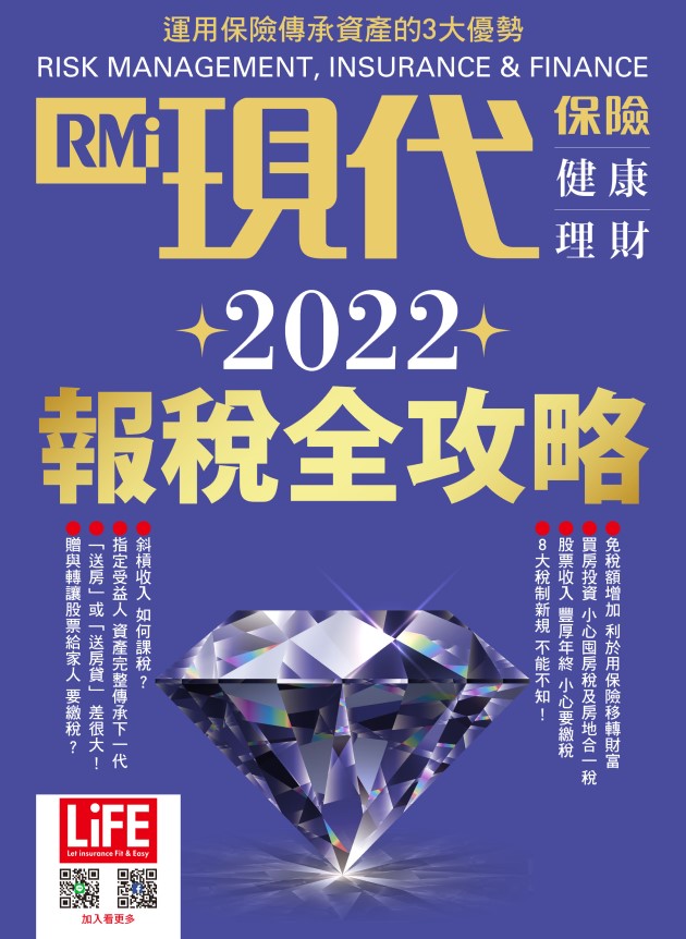 2022報稅全攻略
