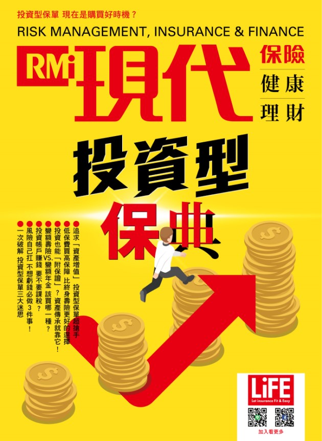 投資型保典