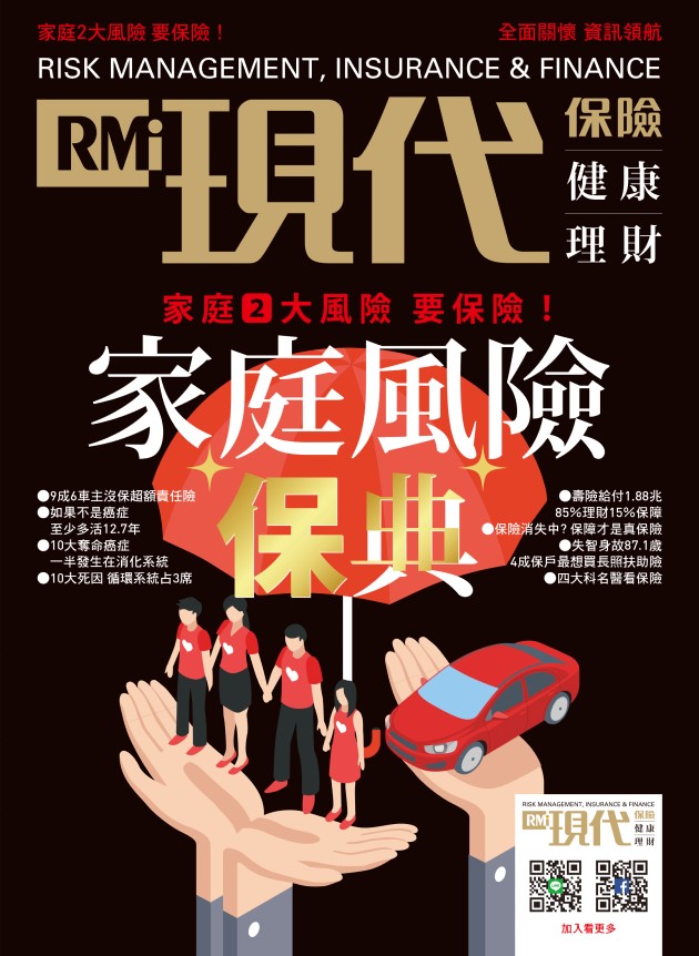 家庭風險保典