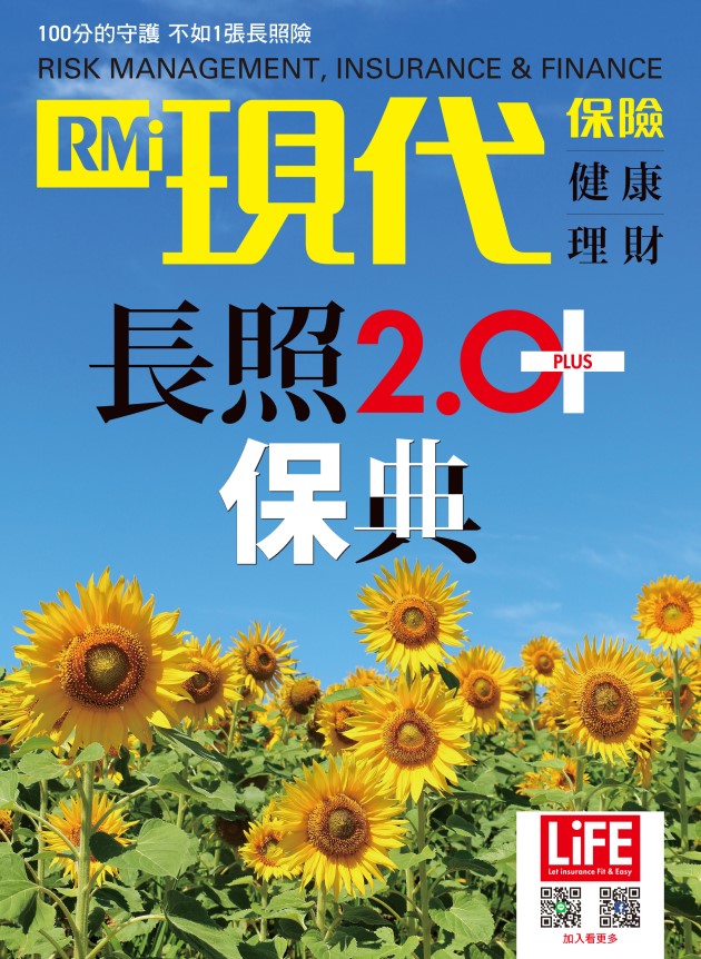 長照2.0+保典