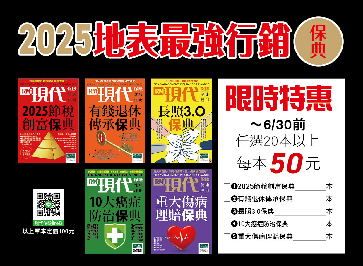 現代保險行銷保典任選20本1000元