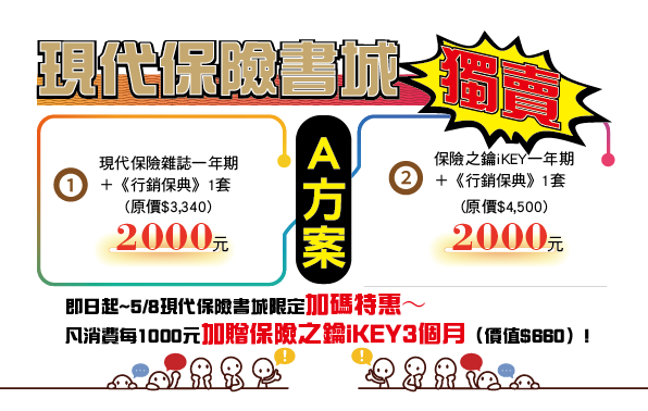 共好!就要一起訂!2000元A方案
