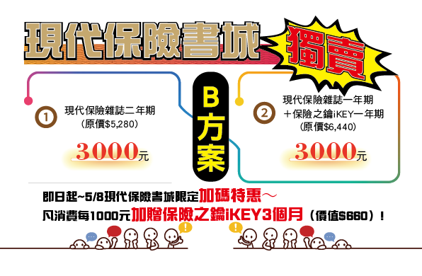 共好!就要一起訂!3000元B方案