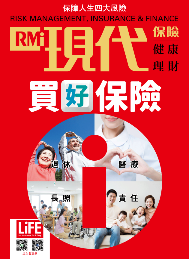 買好保險