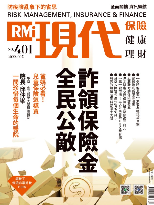 詐領保險金 全民公敵