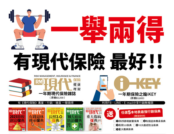 一舉兩得 有現代保險 最好