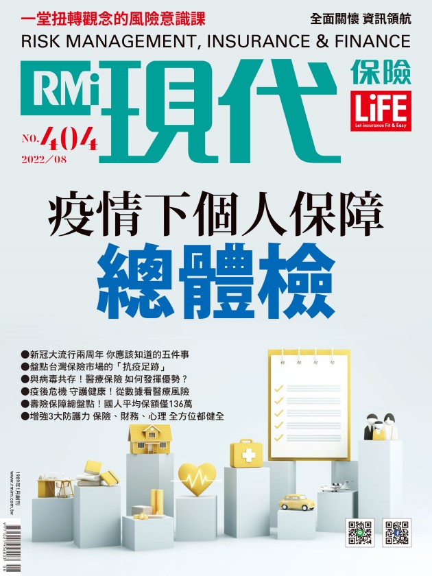 疫情下個人保障總體檢