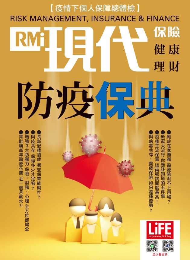 防疫保典