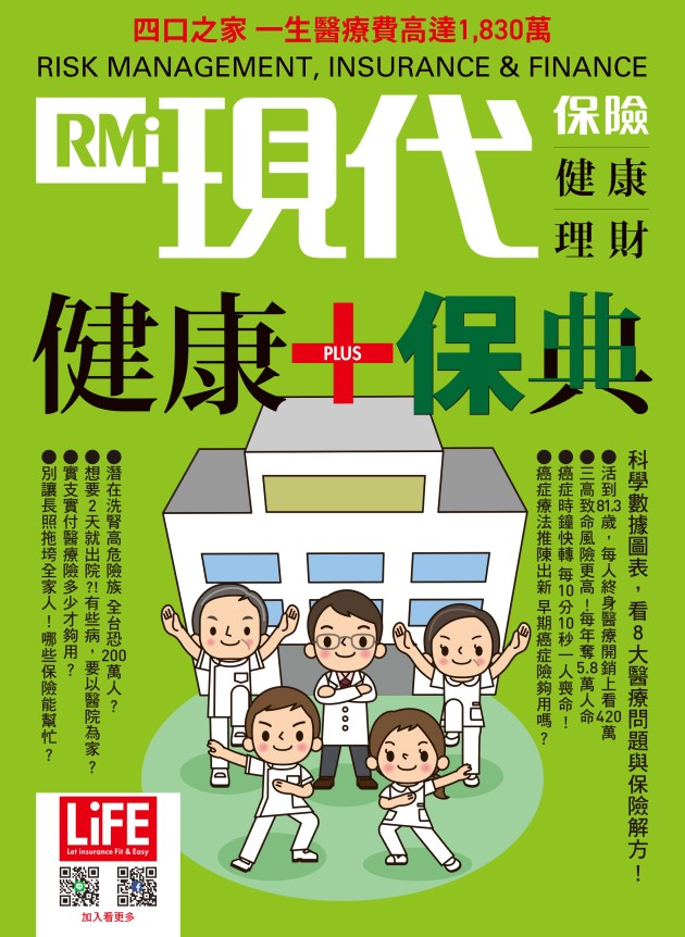 健康+保典