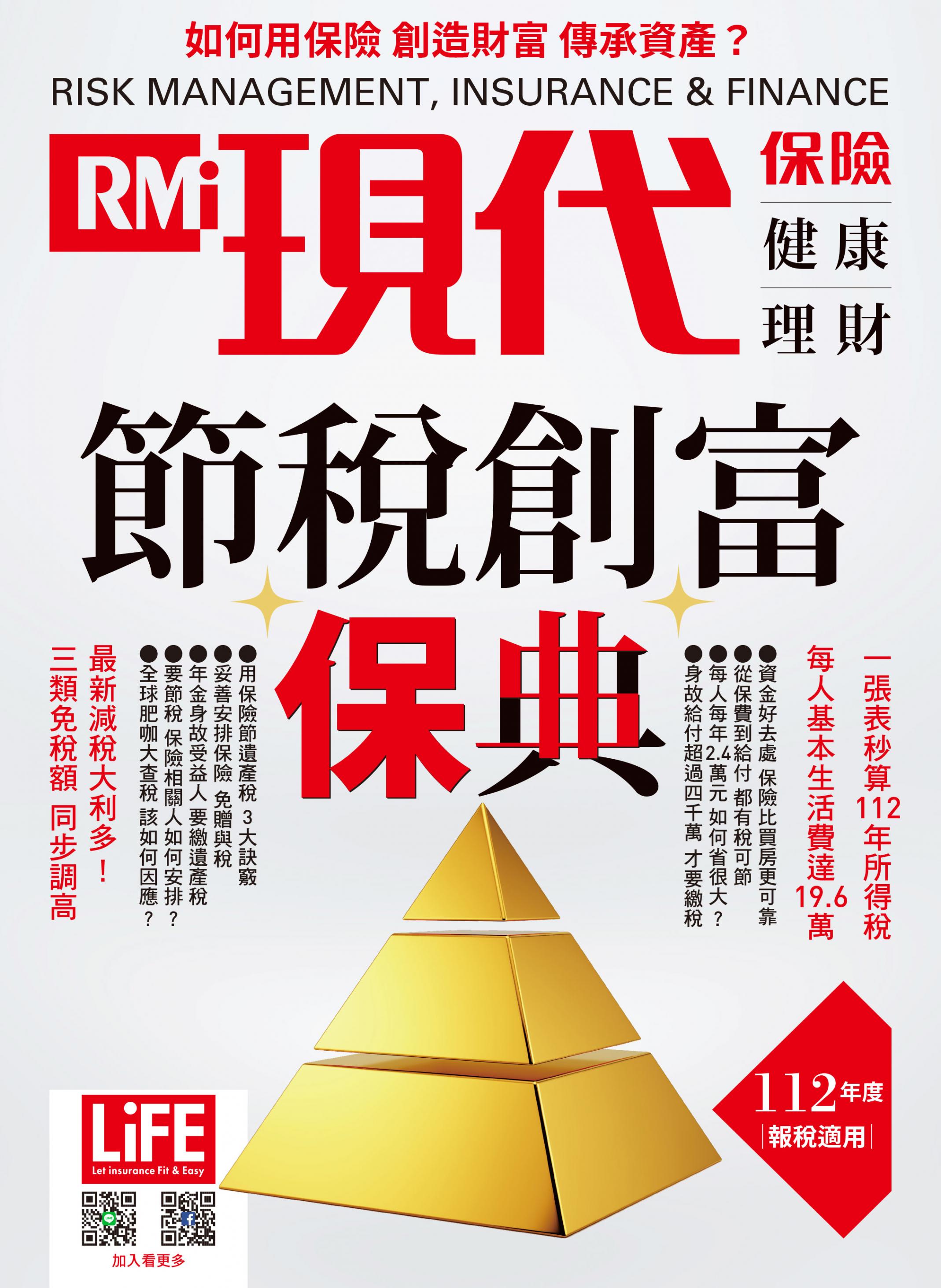 節稅創富保典｜112年度報稅適用