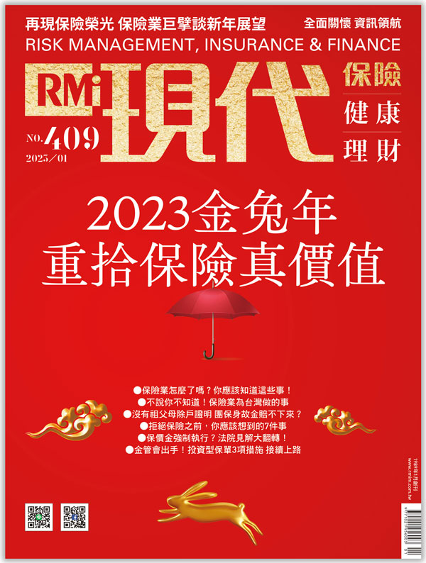 2023金兔年 重拾保險真價值
