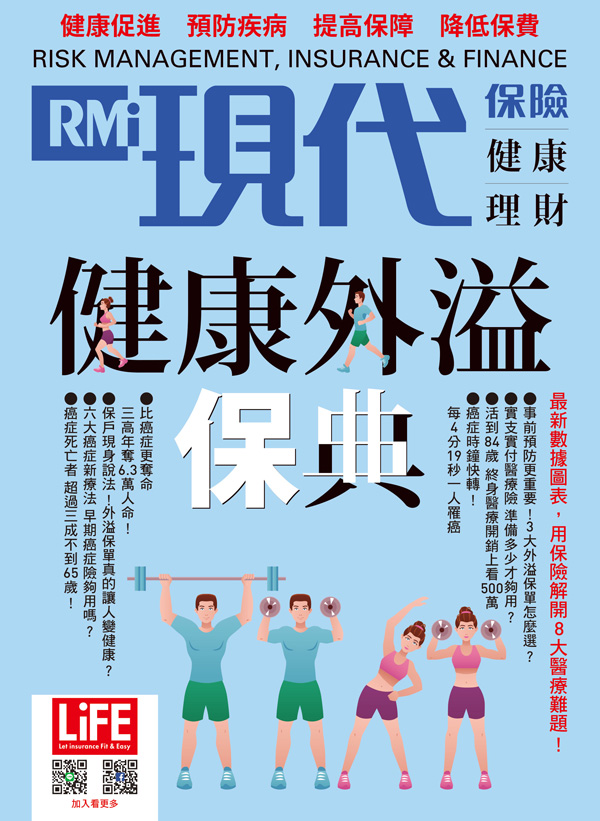 健康外溢保典